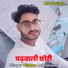 About पढ़बाली छोरी Song